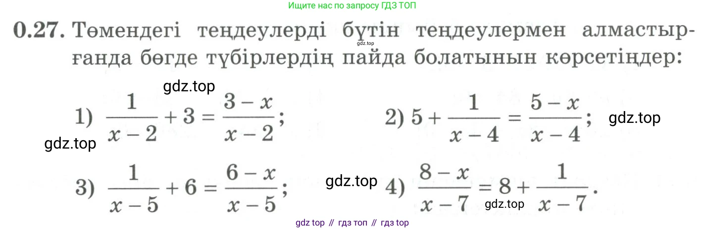 ГДЗ Алгебра, 9 класс Учебник, авторы: Шыныбеков Абдухали Насырович, Шыныбеков Данияр Абдухалиевич, Жумабаев Ринат Нурланович, издательство Атамұра, Алматы, 2019, бирюзового цвета, страница 10, номер 0.27, Условие кз