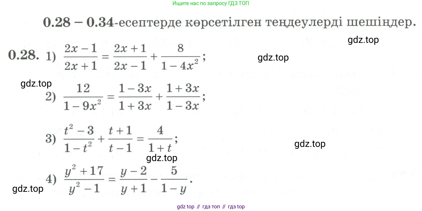 ГДЗ Алгебра, 9 класс Учебник, авторы: Шыныбеков Абдухали Насырович, Шыныбеков Данияр Абдухалиевич, Жумабаев Ринат Нурланович, издательство Атамұра, Алматы, 2019, бирюзового цвета, страница 10, номер 0.28, Условие кз
