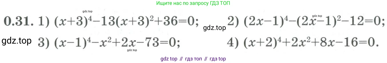 ГДЗ Алгебра, 9 класс Учебник, авторы: Шыныбеков Абдухали Насырович, Шыныбеков Данияр Абдухалиевич, Жумабаев Ринат Нурланович, издательство Атамұра, Алматы, 2019, бирюзового цвета, страница 10, номер 0.31, Условие кз