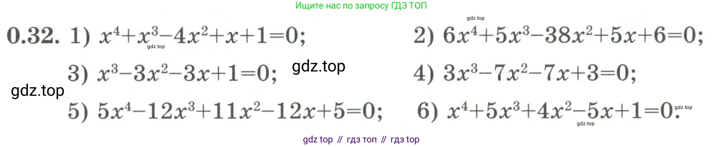 ГДЗ Алгебра, 9 класс Учебник, авторы: Шыныбеков Абдухали Насырович, Шыныбеков Данияр Абдухалиевич, Жумабаев Ринат Нурланович, издательство Атамұра, Алматы, 2019, бирюзового цвета, страница 10, номер 0.32, Условие кз