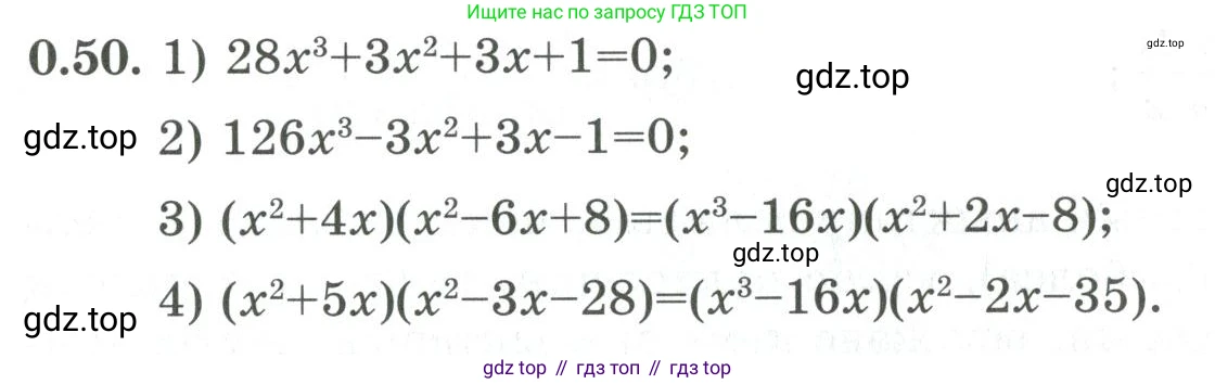 ГДЗ Алгебра, 9 класс Учебник, авторы: Шыныбеков Абдухали Насырович, Шыныбеков Данияр Абдухалиевич, Жумабаев Ринат Нурланович, издательство Атамұра, Алматы, 2019, бирюзового цвета, страница 13, номер 0.50, Условие кз