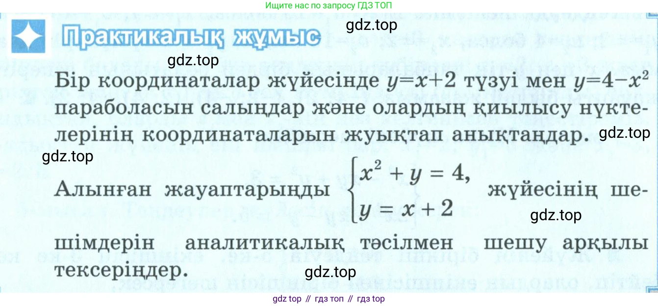 ГДЗ Алгебра, 9 класс Учебник, авторы: Шыныбеков Абдухали Насырович, Шыныбеков Данияр Абдухалиевич, Жумабаев Ринат Нурланович, издательство Атамұра, Алматы, 2019, бирюзового цвета, страница 24, Условие кз