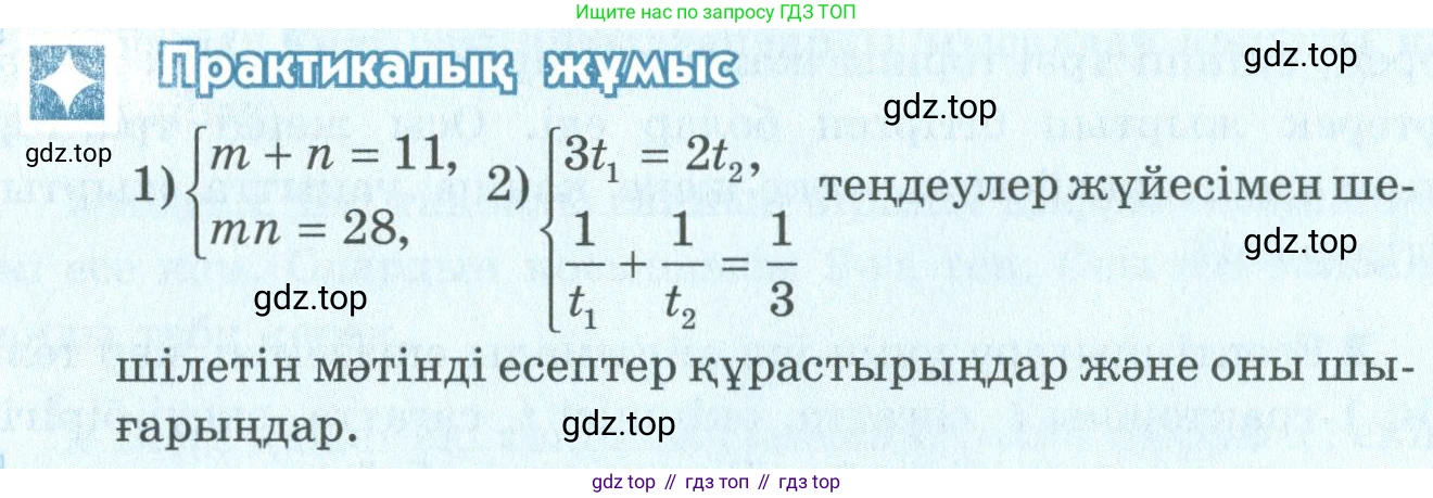ГДЗ Алгебра, 9 класс Учебник, авторы: Шыныбеков Абдухали Насырович, Шыныбеков Данияр Абдухалиевич, Жумабаев Ринат Нурланович, издательство Атамұра, Алматы, 2019, бирюзового цвета, страница 30, Условие кз