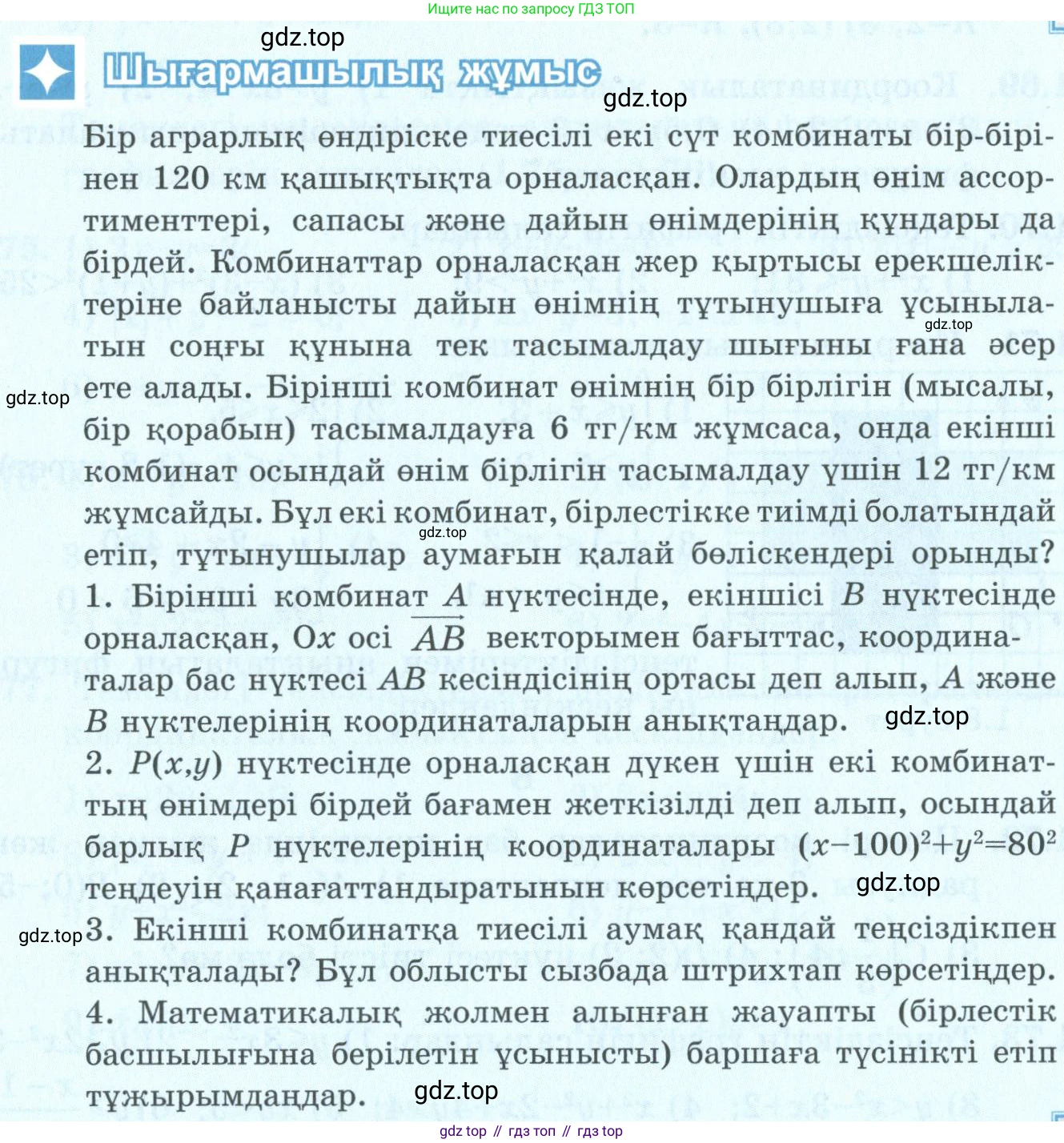 ГДЗ Алгебра, 9 класс Учебник, авторы: Шыныбеков Абдухали Насырович, Шыныбеков Данияр Абдухалиевич, Жумабаев Ринат Нурланович, издательство Атамұра, Алматы, 2019, бирюзового цвета, страница 36, Условие кз