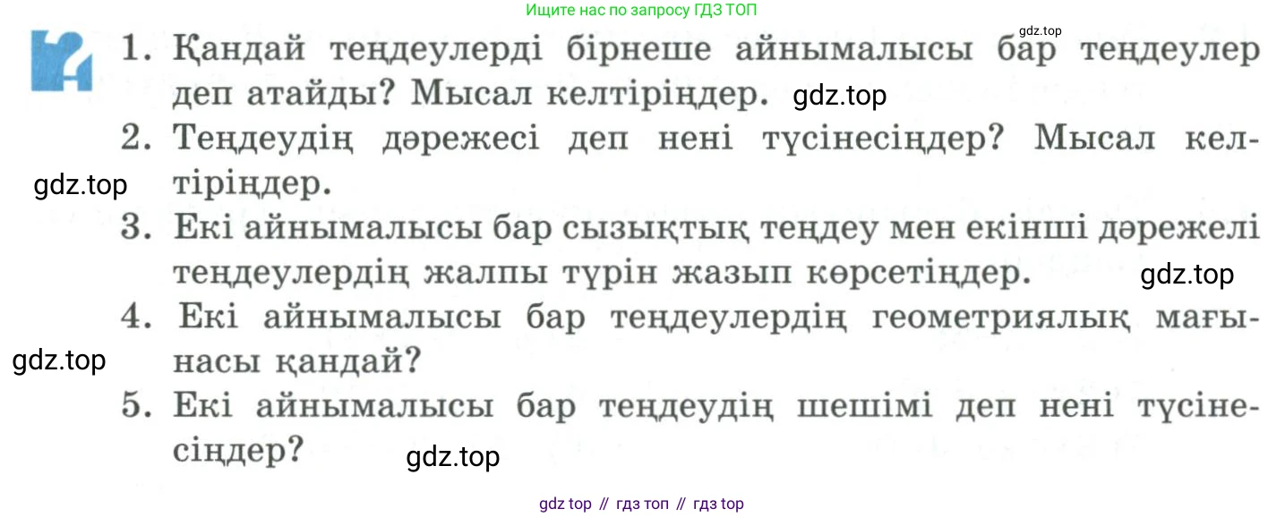 ГДЗ Алгебра, 9 класс Учебник, авторы: Шыныбеков Абдухали Насырович, Шыныбеков Данияр Абдухалиевич, Жумабаев Ринат Нурланович, издательство Атамұра, Алматы, 2019, бирюзового цвета, страница 17, Условие кз