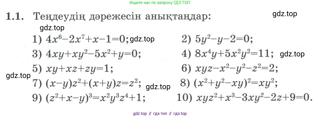 ГДЗ Алгебра, 9 класс Учебник, авторы: Шыныбеков Абдухали Насырович, Шыныбеков Данияр Абдухалиевич, Жумабаев Ринат Нурланович, издательство Атамұра, Алматы, 2019, бирюзового цвета, страница 18, номер 1.1, Условие кз