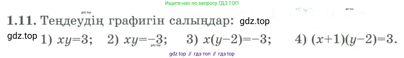 ГДЗ Алгебра, 9 класс Учебник, авторы: Шыныбеков Абдухали Насырович, Шыныбеков Данияр Абдухалиевич, Жумабаев Ринат Нурланович, издательство Атамұра, Алматы, 2019, бирюзового цвета, страница 19, номер 1.11, Условие кз