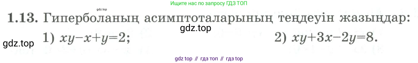ГДЗ Алгебра, 9 класс Учебник, авторы: Шыныбеков Абдухали Насырович, Шыныбеков Данияр Абдухалиевич, Жумабаев Ринат Нурланович, издательство Атамұра, Алматы, 2019, бирюзового цвета, страница 19, номер 1.13, Условие кз