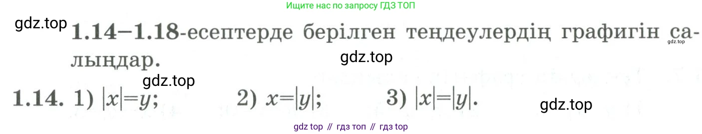 ГДЗ Алгебра, 9 класс Учебник, авторы: Шыныбеков Абдухали Насырович, Шыныбеков Данияр Абдухалиевич, Жумабаев Ринат Нурланович, издательство Атамұра, Алматы, 2019, бирюзового цвета, страница 19, номер 1.14, Условие кз