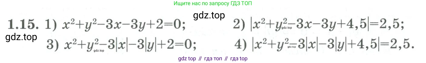 ГДЗ Алгебра, 9 класс Учебник, авторы: Шыныбеков Абдухали Насырович, Шыныбеков Данияр Абдухалиевич, Жумабаев Ринат Нурланович, издательство Атамұра, Алматы, 2019, бирюзового цвета, страница 20, номер 1.15, Условие кз