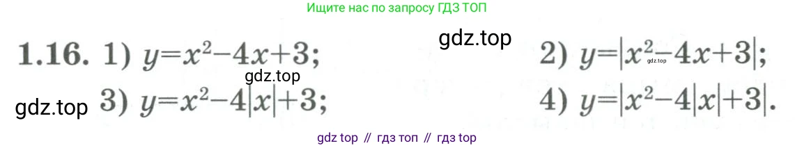ГДЗ Алгебра, 9 класс Учебник, авторы: Шыныбеков Абдухали Насырович, Шыныбеков Данияр Абдухалиевич, Жумабаев Ринат Нурланович, издательство Атамұра, Алматы, 2019, бирюзового цвета, страница 20, номер 1.16, Условие кз