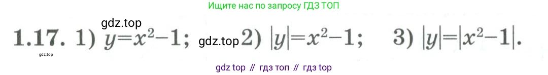 ГДЗ Алгебра, 9 класс Учебник, авторы: Шыныбеков Абдухали Насырович, Шыныбеков Данияр Абдухалиевич, Жумабаев Ринат Нурланович, издательство Атамұра, Алматы, 2019, бирюзового цвета, страница 20, номер 1.17, Условие кз