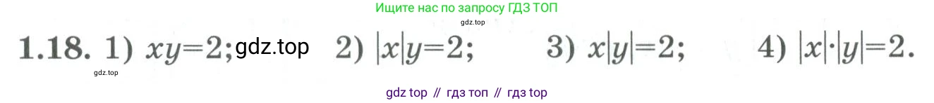ГДЗ Алгебра, 9 класс Учебник, авторы: Шыныбеков Абдухали Насырович, Шыныбеков Данияр Абдухалиевич, Жумабаев Ринат Нурланович, издательство Атамұра, Алматы, 2019, бирюзового цвета, страница 20, номер 1.18, Условие кз
