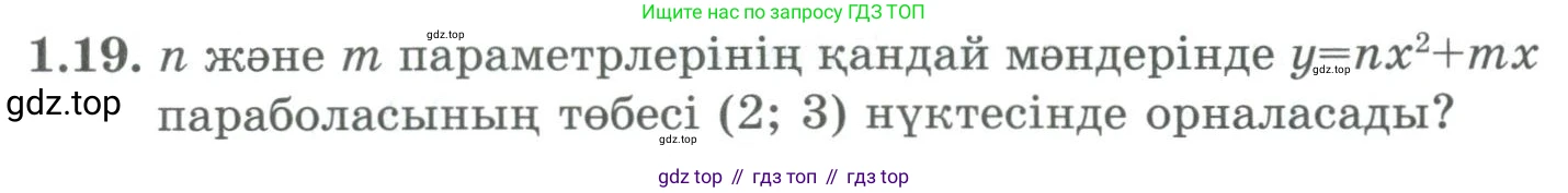 ГДЗ Алгебра, 9 класс Учебник, авторы: Шыныбеков Абдухали Насырович, Шыныбеков Данияр Абдухалиевич, Жумабаев Ринат Нурланович, издательство Атамұра, Алматы, 2019, бирюзового цвета, страница 20, номер 1.19, Условие кз