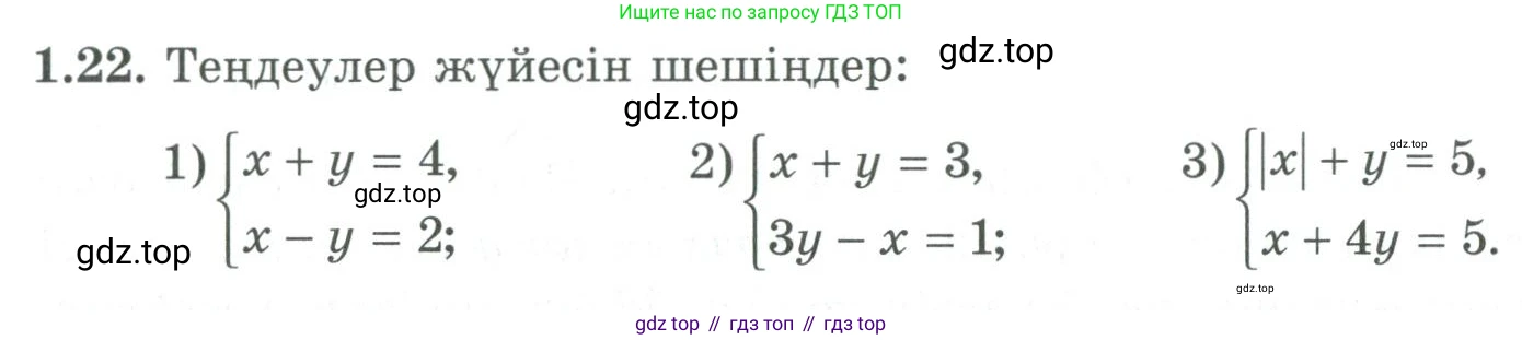 ГДЗ Алгебра, 9 класс Учебник, авторы: Шыныбеков Абдухали Насырович, Шыныбеков Данияр Абдухалиевич, Жумабаев Ринат Нурланович, издательство Атамұра, Алматы, 2019, бирюзового цвета, страница 20, номер 1.22, Условие кз