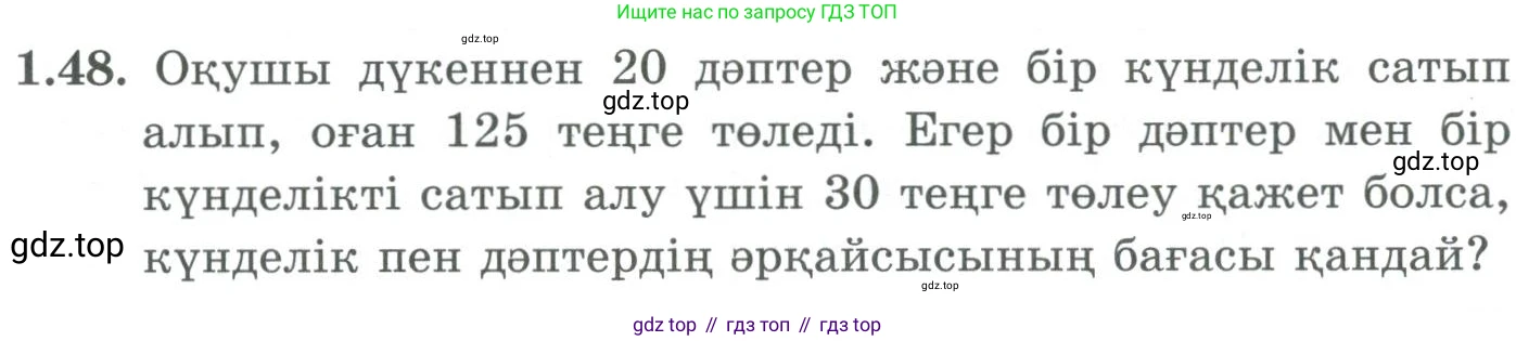 ГДЗ Алгебра, 9 класс Учебник, авторы: Шыныбеков Абдухали Насырович, Шыныбеков Данияр Абдухалиевич, Жумабаев Ринат Нурланович, издательство Атамұра, Алматы, 2019, бирюзового цвета, страница 31, номер 1.48, Условие кз
