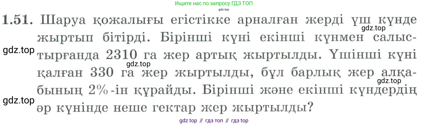 ГДЗ Алгебра, 9 класс Учебник, авторы: Шыныбеков Абдухали Насырович, Шыныбеков Данияр Абдухалиевич, Жумабаев Ринат Нурланович, издательство Атамұра, Алматы, 2019, бирюзового цвета, страница 31, номер 1.51, Условие кз