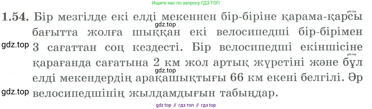 ГДЗ Алгебра, 9 класс Учебник, авторы: Шыныбеков Абдухали Насырович, Шыныбеков Данияр Абдухалиевич, Жумабаев Ринат Нурланович, издательство Атамұра, Алматы, 2019, бирюзового цвета, страница 32, номер 1.54, Условие кз