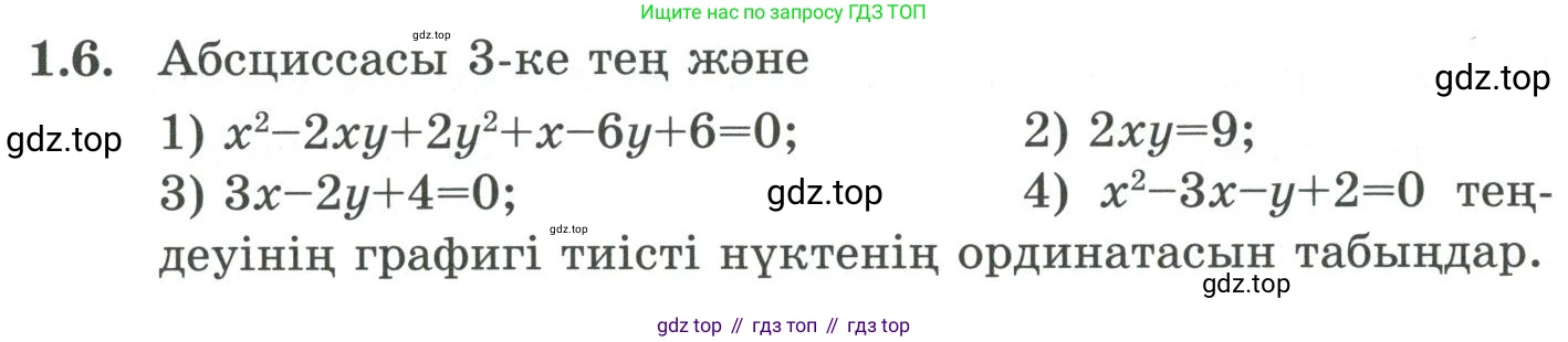 ГДЗ Алгебра, 9 класс Учебник, авторы: Шыныбеков Абдухали Насырович, Шыныбеков Данияр Абдухалиевич, Жумабаев Ринат Нурланович, издательство Атамұра, Алматы, 2019, бирюзового цвета, страница 18, номер 1.6, Условие кз