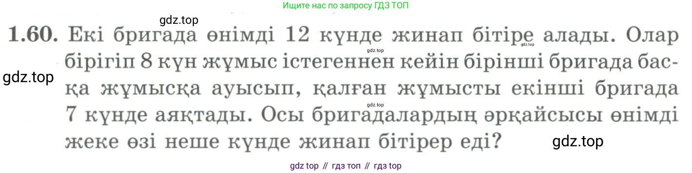 ГДЗ Алгебра, 9 класс Учебник, авторы: Шыныбеков Абдухали Насырович, Шыныбеков Данияр Абдухалиевич, Жумабаев Ринат Нурланович, издательство Атамұра, Алматы, 2019, бирюзового цвета, страница 33, номер 1.60, Условие кз