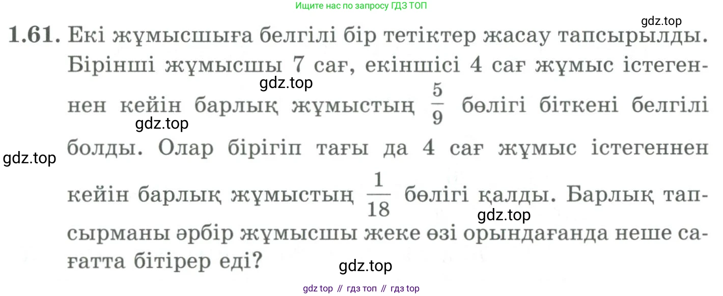 ГДЗ Алгебра, 9 класс Учебник, авторы: Шыныбеков Абдухали Насырович, Шыныбеков Данияр Абдухалиевич, Жумабаев Ринат Нурланович, издательство Атамұра, Алматы, 2019, бирюзового цвета, страница 33, номер 1.61, Условие кз