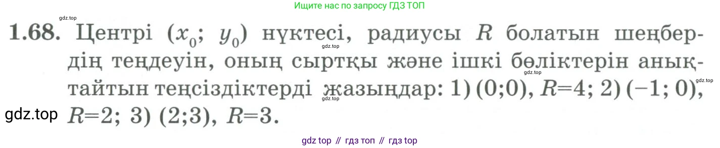 ГДЗ Алгебра, 9 класс Учебник, авторы: Шыныбеков Абдухали Насырович, Шыныбеков Данияр Абдухалиевич, Жумабаев Ринат Нурланович, издательство Атамұра, Алматы, 2019, бирюзового цвета, страница 37, номер 1.68, Условие кз