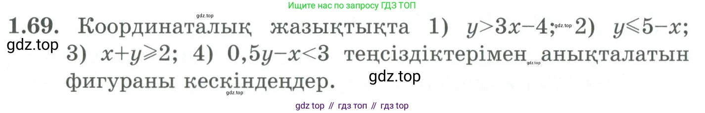 ГДЗ Алгебра, 9 класс Учебник, авторы: Шыныбеков Абдухали Насырович, Шыныбеков Данияр Абдухалиевич, Жумабаев Ринат Нурланович, издательство Атамұра, Алматы, 2019, бирюзового цвета, страница 37, номер 1.69, Условие кз