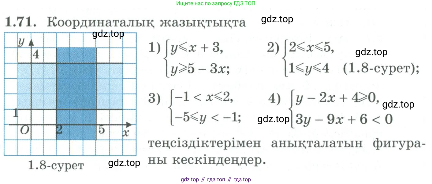 ГДЗ Алгебра, 9 класс Учебник, авторы: Шыныбеков Абдухали Насырович, Шыныбеков Данияр Абдухалиевич, Жумабаев Ринат Нурланович, издательство Атамұра, Алматы, 2019, бирюзового цвета, страница 37, номер 1.71, Условие кз