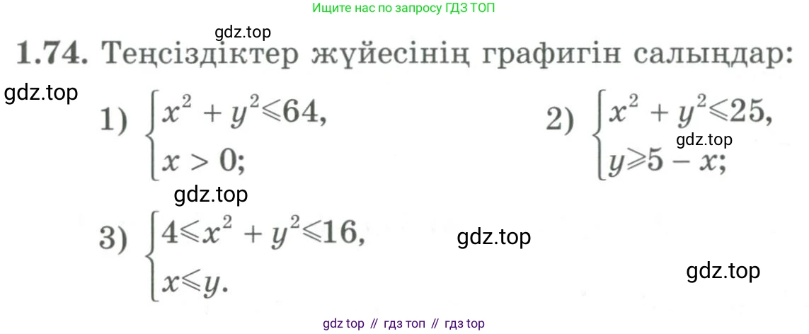 ГДЗ Алгебра, 9 класс Учебник, авторы: Шыныбеков Абдухали Насырович, Шыныбеков Данияр Абдухалиевич, Жумабаев Ринат Нурланович, издательство Атамұра, Алматы, 2019, бирюзового цвета, страница 38, номер 1.74, Условие кз