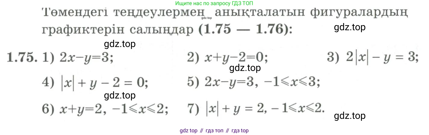 ГДЗ Алгебра, 9 класс Учебник, авторы: Шыныбеков Абдухали Насырович, Шыныбеков Данияр Абдухалиевич, Жумабаев Ринат Нурланович, издательство Атамұра, Алматы, 2019, бирюзового цвета, страница 38, номер 1.75, Условие кз