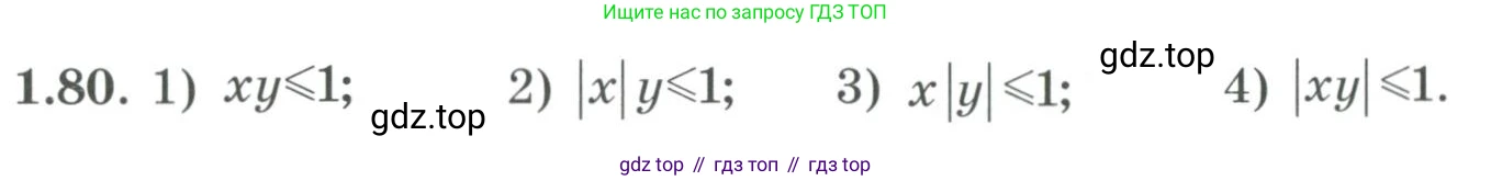 ГДЗ Алгебра, 9 класс Учебник, авторы: Шыныбеков Абдухали Насырович, Шыныбеков Данияр Абдухалиевич, Жумабаев Ринат Нурланович, издательство Атамұра, Алматы, 2019, бирюзового цвета, страница 38, номер 1.80, Условие кз