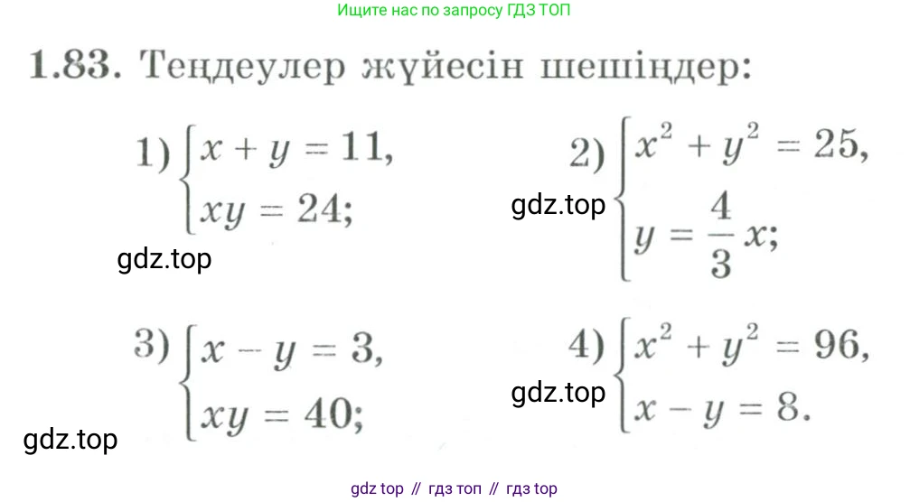 ГДЗ Алгебра, 9 класс Учебник, авторы: Шыныбеков Абдухали Насырович, Шыныбеков Данияр Абдухалиевич, Жумабаев Ринат Нурланович, издательство Атамұра, Алматы, 2019, бирюзового цвета, страница 39, номер 1.83, Условие кз