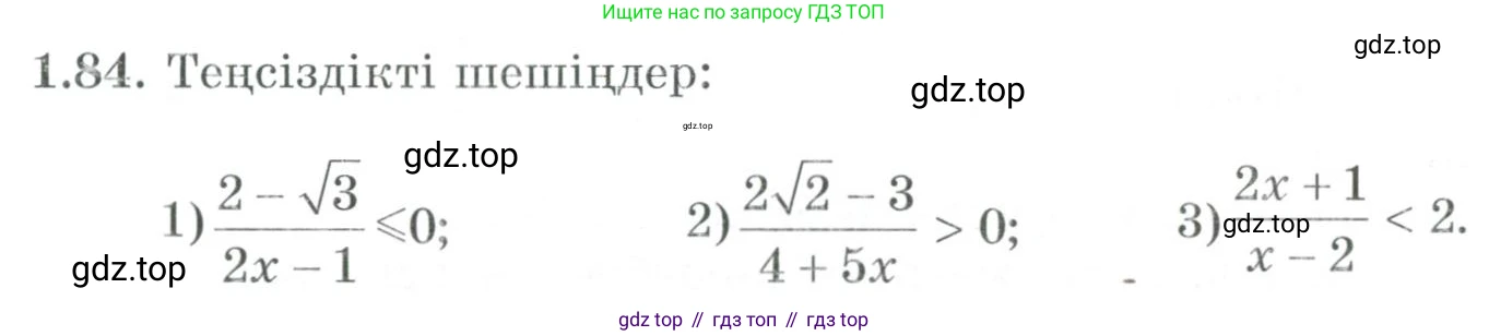 ГДЗ Алгебра, 9 класс Учебник, авторы: Шыныбеков Абдухали Насырович, Шыныбеков Данияр Абдухалиевич, Жумабаев Ринат Нурланович, издательство Атамұра, Алматы, 2019, бирюзового цвета, страница 39, номер 1.84, Условие кз