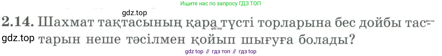 ГДЗ Алгебра, 9 класс Учебник, авторы: Шыныбеков Абдухали Насырович, Шыныбеков Данияр Абдухалиевич, Жумабаев Ринат Нурланович, издательство Атамұра, Алматы, 2019, бирюзового цвета, страница 52, номер 2.14, Условие кз