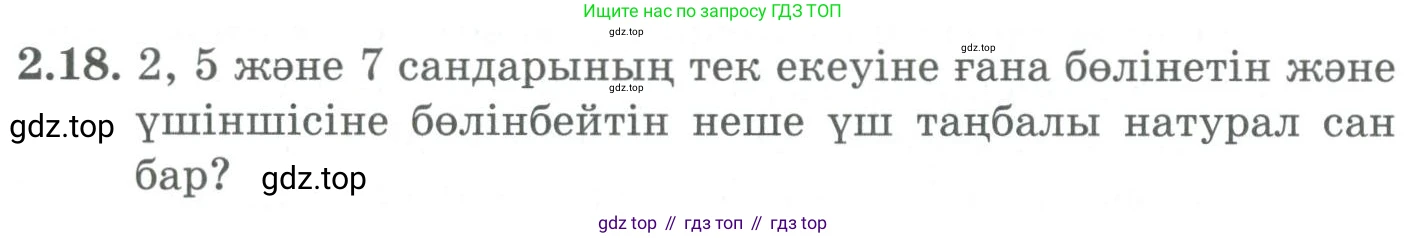 ГДЗ Алгебра, 9 класс Учебник, авторы: Шыныбеков Абдухали Насырович, Шыныбеков Данияр Абдухалиевич, Жумабаев Ринат Нурланович, издательство Атамұра, Алматы, 2019, бирюзового цвета, страница 52, номер 2.18, Условие кз
