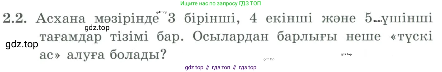 ГДЗ Алгебра, 9 класс Учебник, авторы: Шыныбеков Абдухали Насырович, Шыныбеков Данияр Абдухалиевич, Жумабаев Ринат Нурланович, издательство Атамұра, Алматы, 2019, бирюзового цвета, страница 50, номер 2.2, Условие кз