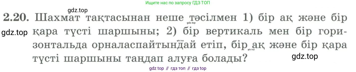 ГДЗ Алгебра, 9 класс Учебник, авторы: Шыныбеков Абдухали Насырович, Шыныбеков Данияр Абдухалиевич, Жумабаев Ринат Нурланович, издательство Атамұра, Алматы, 2019, бирюзового цвета, страница 52, номер 2.20, Условие кз