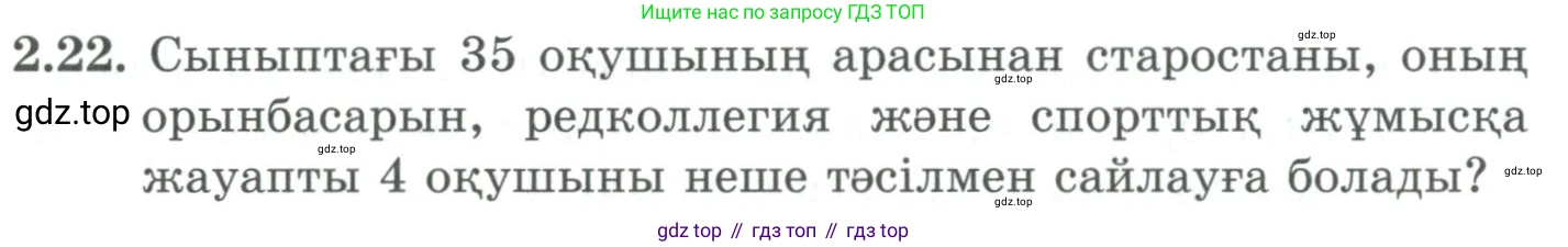 ГДЗ Алгебра, 9 класс Учебник, авторы: Шыныбеков Абдухали Насырович, Шыныбеков Данияр Абдухалиевич, Жумабаев Ринат Нурланович, издательство Атамұра, Алматы, 2019, бирюзового цвета, страница 53, номер 2.22, Условие кз