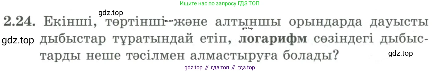 ГДЗ Алгебра, 9 класс Учебник, авторы: Шыныбеков Абдухали Насырович, Шыныбеков Данияр Абдухалиевич, Жумабаев Ринат Нурланович, издательство Атамұра, Алматы, 2019, бирюзового цвета, страница 53, номер 2.24, Условие кз