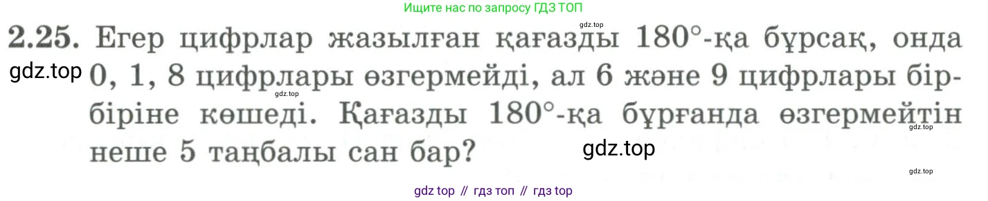 ГДЗ Алгебра, 9 класс Учебник, авторы: Шыныбеков Абдухали Насырович, Шыныбеков Данияр Абдухалиевич, Жумабаев Ринат Нурланович, издательство Атамұра, Алматы, 2019, бирюзового цвета, страница 53, номер 2.25, Условие кз