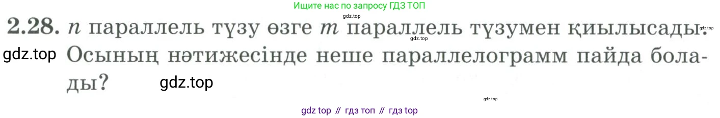 ГДЗ Алгебра, 9 класс Учебник, авторы: Шыныбеков Абдухали Насырович, Шыныбеков Данияр Абдухалиевич, Жумабаев Ринат Нурланович, издательство Атамұра, Алматы, 2019, бирюзового цвета, страница 54, номер 2.28, Условие кз