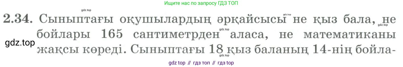 ГДЗ Алгебра, 9 класс Учебник, авторы: Шыныбеков Абдухали Насырович, Шыныбеков Данияр Абдухалиевич, Жумабаев Ринат Нурланович, издательство Атамұра, Алматы, 2019, бирюзового цвета, страница 54, номер 2.34, Условие кз