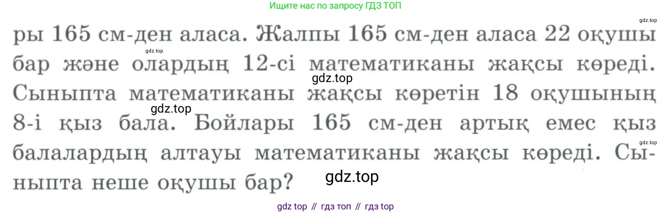 ГДЗ Алгебра, 9 класс Учебник, авторы: Шыныбеков Абдухали Насырович, Шыныбеков Данияр Абдухалиевич, Жумабаев Ринат Нурланович, издательство Атамұра, Алматы, 2019, бирюзового цвета, страница 54, номер 2.34, Условие кз (продолжение 2)