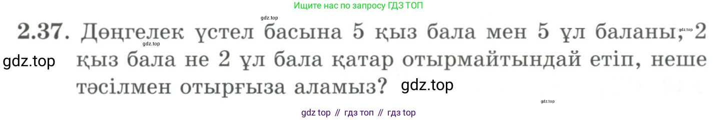 ГДЗ Алгебра, 9 класс Учебник, авторы: Шыныбеков Абдухали Насырович, Шыныбеков Данияр Абдухалиевич, Жумабаев Ринат Нурланович, издательство Атамұра, Алматы, 2019, бирюзового цвета, страница 55, номер 2.37, Условие кз