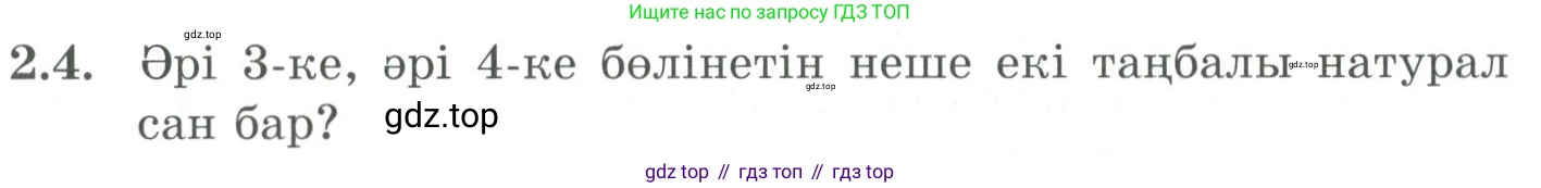 ГДЗ Алгебра, 9 класс Учебник, авторы: Шыныбеков Абдухали Насырович, Шыныбеков Данияр Абдухалиевич, Жумабаев Ринат Нурланович, издательство Атамұра, Алматы, 2019, бирюзового цвета, страница 51, номер 2.4, Условие кз