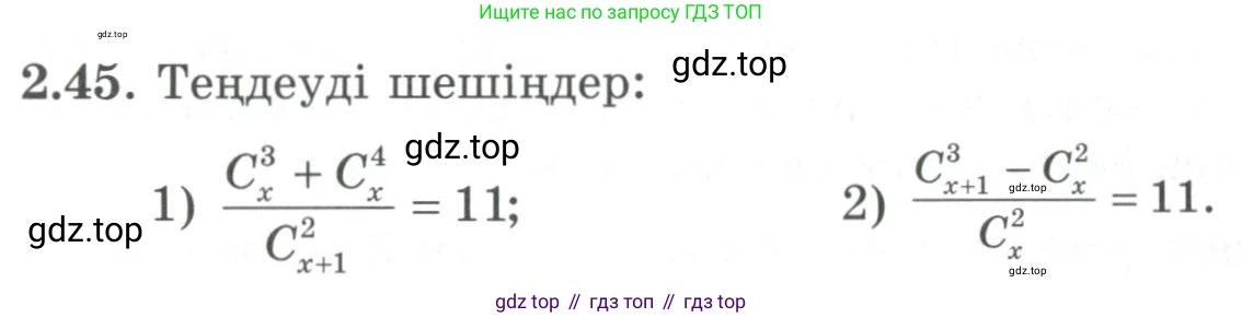 ГДЗ Алгебра, 9 класс Учебник, авторы: Шыныбеков Абдухали Насырович, Шыныбеков Данияр Абдухалиевич, Жумабаев Ринат Нурланович, издательство Атамұра, Алматы, 2019, бирюзового цвета, страница 56, номер 2.45, Условие кз