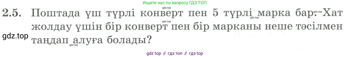 ГДЗ Алгебра, 9 класс Учебник, авторы: Шыныбеков Абдухали Насырович, Шыныбеков Данияр Абдухалиевич, Жумабаев Ринат Нурланович, издательство Атамұра, Алматы, 2019, бирюзового цвета, страница 51, номер 2.5, Условие кз
