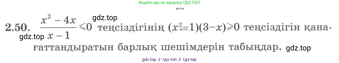 ГДЗ Алгебра, 9 класс Учебник, авторы: Шыныбеков Абдухали Насырович, Шыныбеков Данияр Абдухалиевич, Жумабаев Ринат Нурланович, издательство Атамұра, Алматы, 2019, бирюзового цвета, страница 56, номер 2.50, Условие кз
