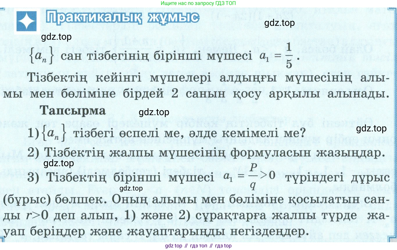 ГДЗ Алгебра, 9 класс Учебник, авторы: Шыныбеков Абдухали Насырович, Шыныбеков Данияр Абдухалиевич, Жумабаев Ринат Нурланович, издательство Атамұра, Алматы, 2019, бирюзового цвета, страница 62, Условие кз