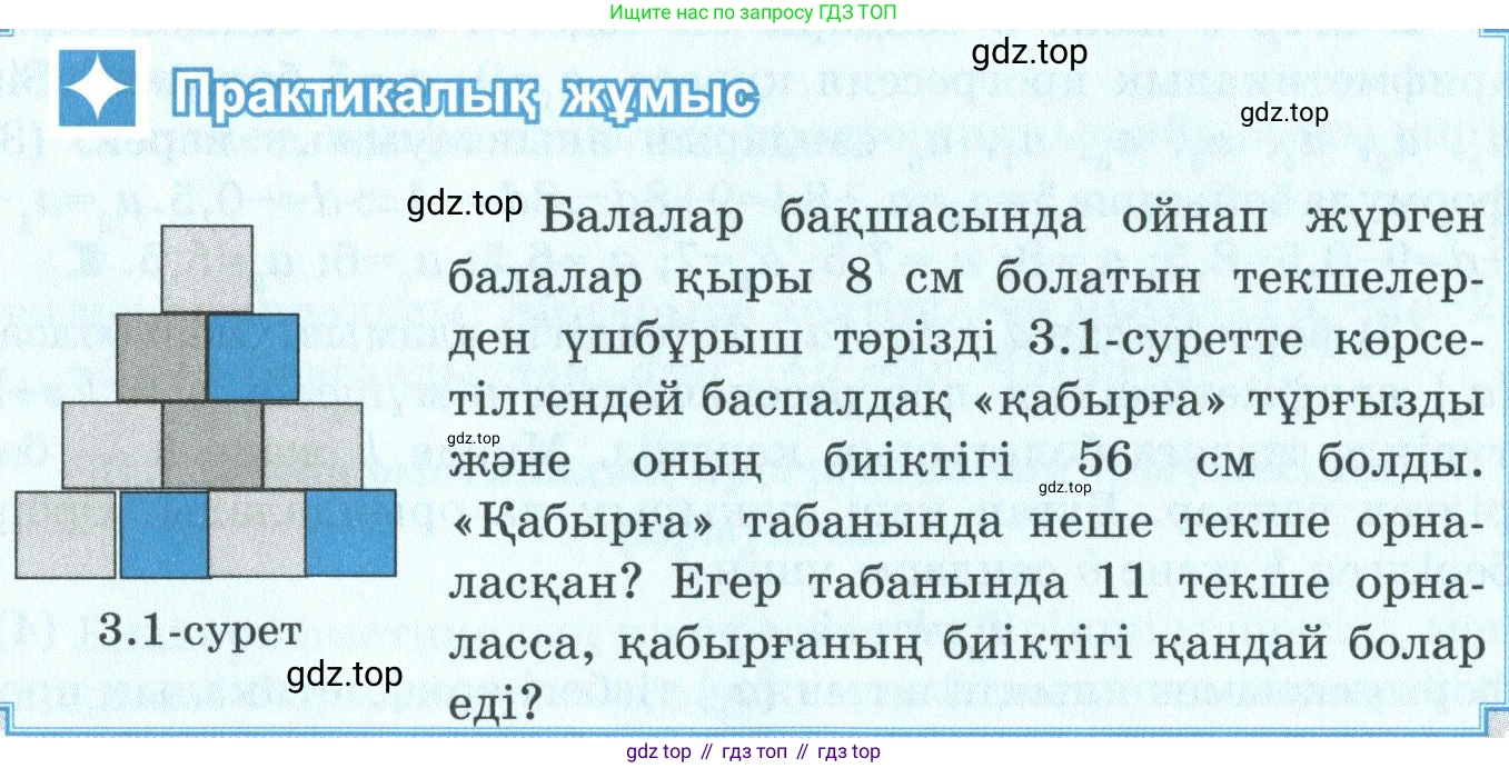ГДЗ Алгебра, 9 класс Учебник, авторы: Шыныбеков Абдухали Насырович, Шыныбеков Данияр Абдухалиевич, Жумабаев Ринат Нурланович, издательство Атамұра, Алматы, 2019, бирюзового цвета, страница 76, Условие кз